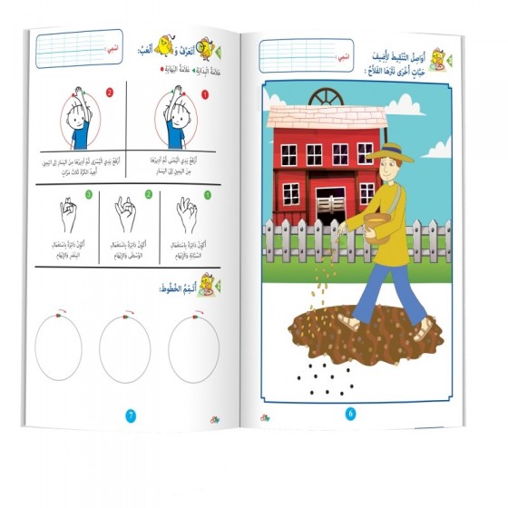كراس التخطيط خطواتي - maternelle arabe