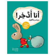 أنا أدّخر ّ ! سيندرز ماكلويد