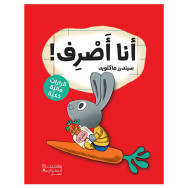 أنا أصرف ! سيندرز ماكلويد