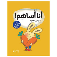 أنا أساهم ! سيندرز ماكلويد