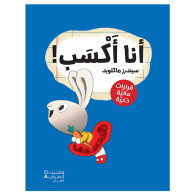 أنا أكسب ! سيندرز ماكلويد