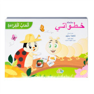 خطواتي ألعاب القراءة