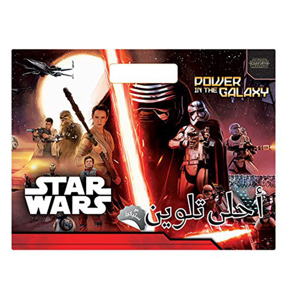The Force Awakens - أحلى تلوين