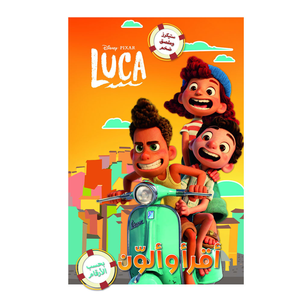 Disney -LUCA أقرأ وألوّن بحسب الارقام