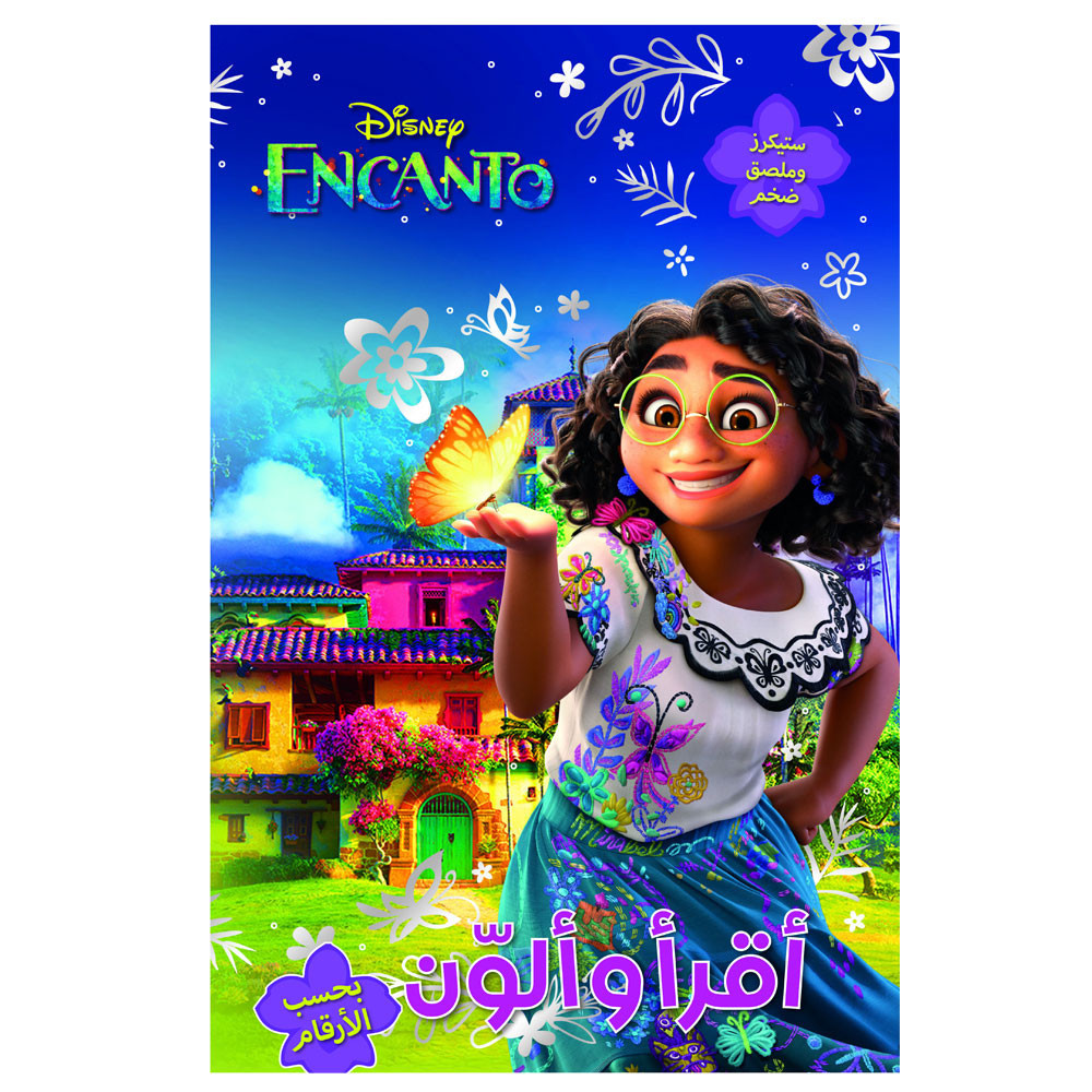 Disney -Encanto أقرأ وألوّن بحسب الارقام