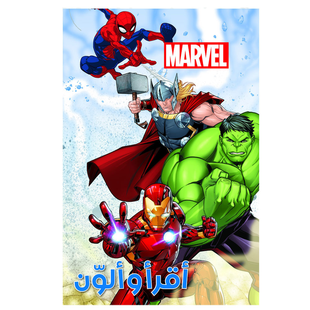 Marvel أقرأ وألوّن