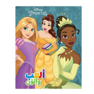 Disney - تألّق الاميرات ألعب وألوّن
