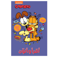 أقرأ وألون غارفيلد مغامرات الهر الطريف