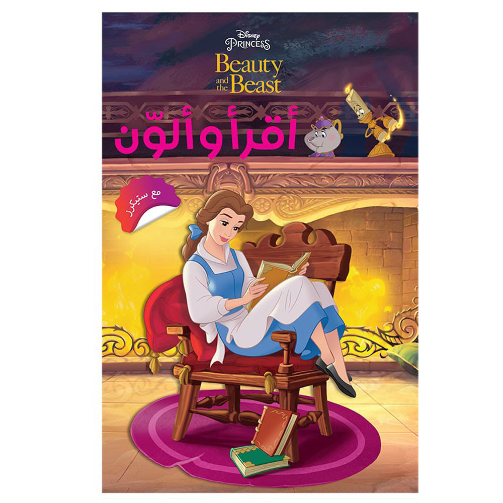Disney Princess- Beauty and the Beast أقرأ وألوّن - مع ستيكرز