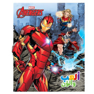 Marvel - اتّحاد الابطال ألعب وألوّن
