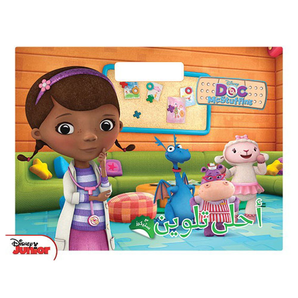 Disney Junior- Doc McStuffins أحلى تلوين مع ستيكرز