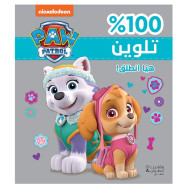 nickelodeon - Paw Patrol هيّا انطلق 100% تلوين