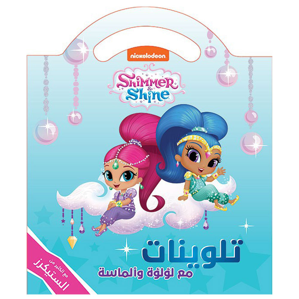 Shimmer & Shine مع لؤلؤة وألماسة تلوينات... مع الكثير من الستيكرز