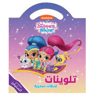 Shimmer & Shine لحظات سحريّة تلوينات... مع الكثير من الستيكرز