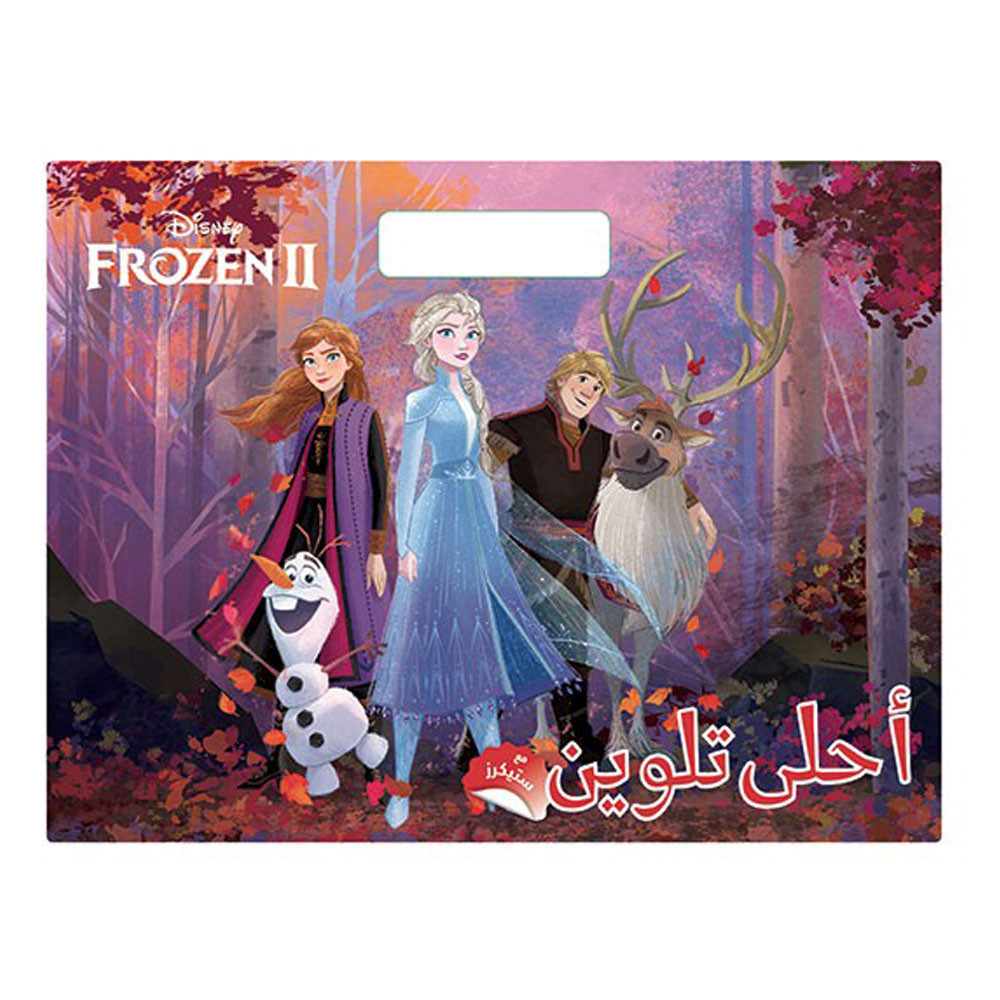 Disney-Frozen II أحلى تلوين مع ستيكرز