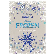 Disney Frozen - Art Therapy - فنّ البهجة - تلوين لمعالجة التوتّر