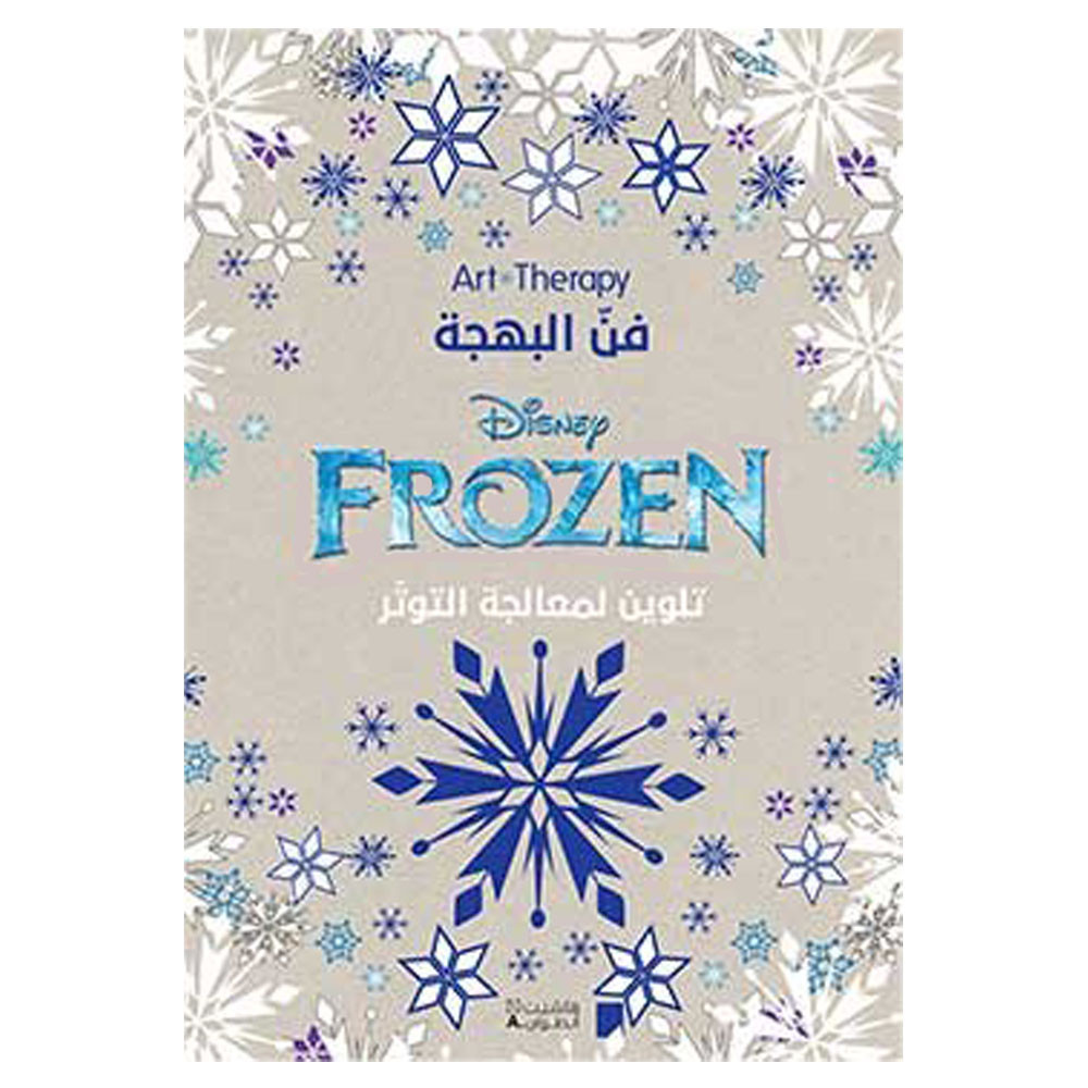 Disney Frozen - Art Therapy - فنّ البهجة - تلوين لمعالجة التوتّر