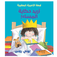 أريد حكاية المساء ! -  توني روس