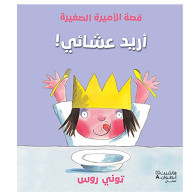 أريد عشائي! - توني روس