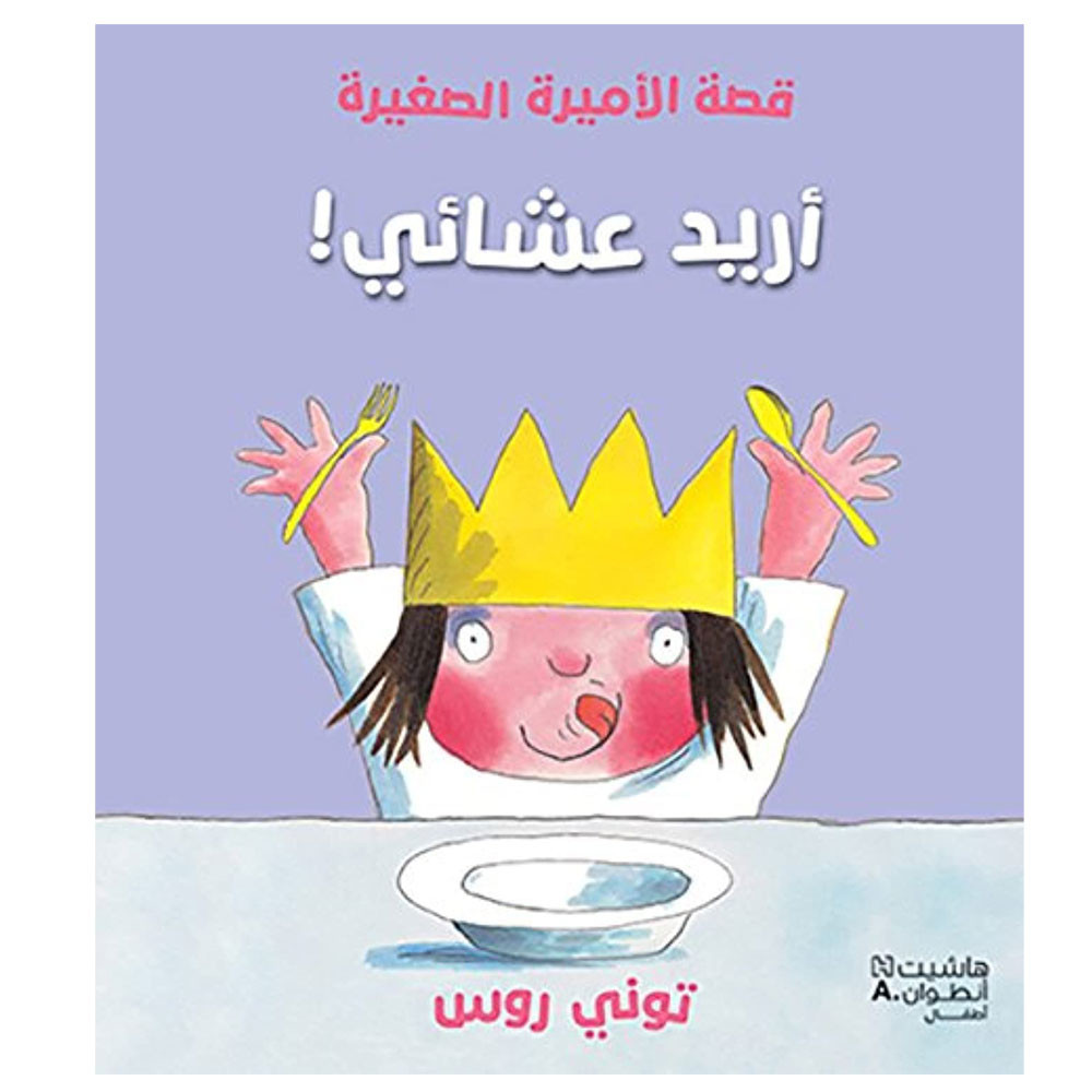 أريد عشائي! - توني روس