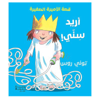 أريد سنّي !-  توني روس