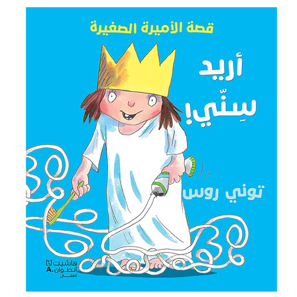 أريد سنّي !-  توني روس