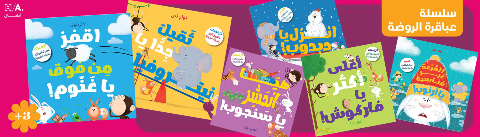 Contes pour enfants en arabe